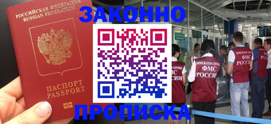 прописка гарантия в Назрани
