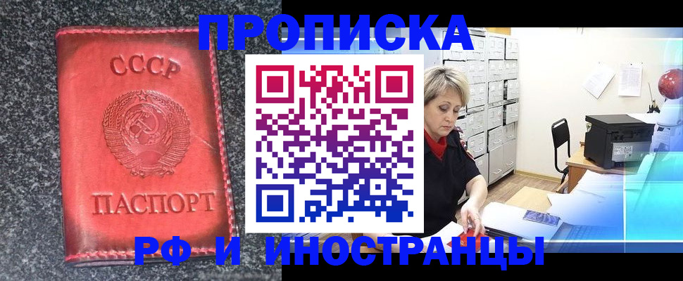 прописка паспорт в Назрани