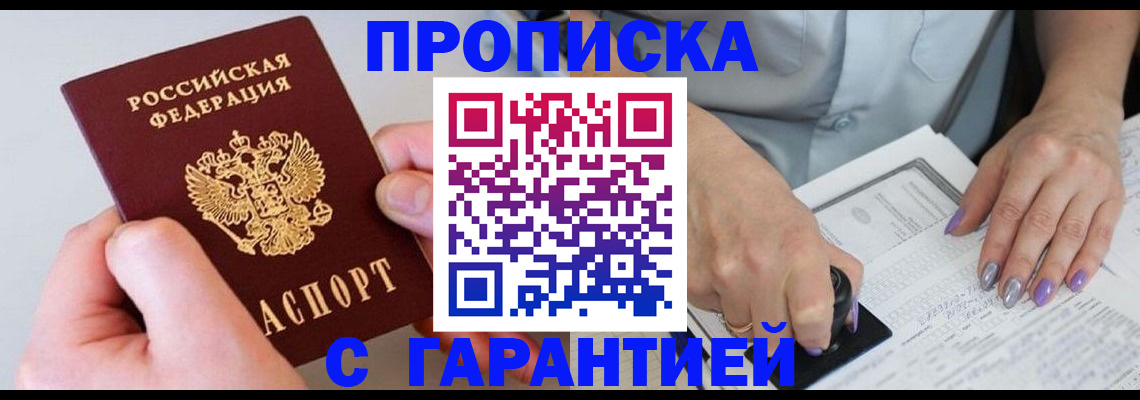 где прописаться в Назрани