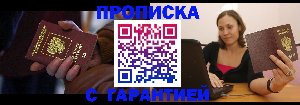 временная регистрация гарантия в Назрани