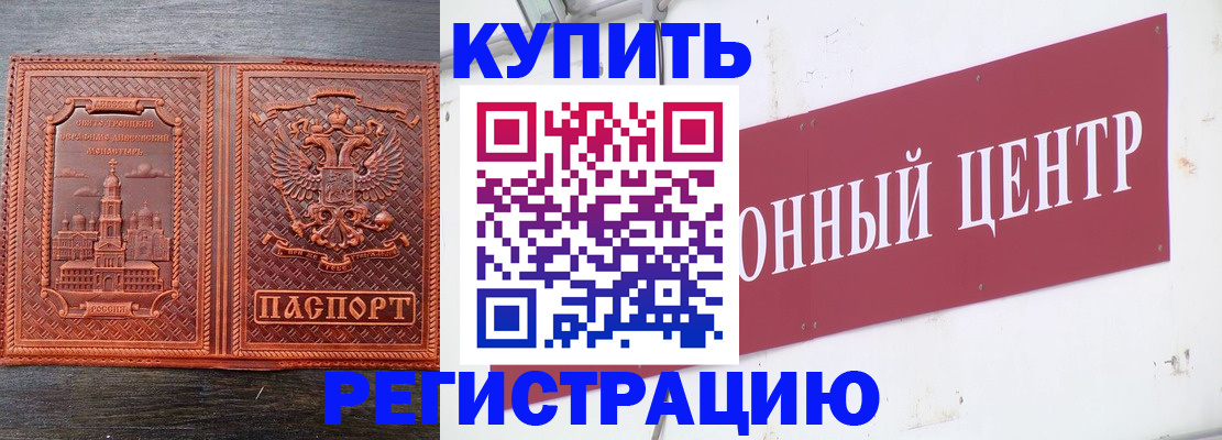 прописка для работы в Назрани