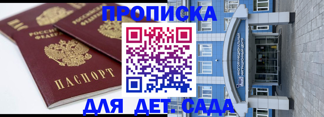 регистрация для дет. сада в Назрани